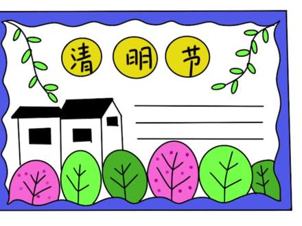 清明节手抄报简单又好看 #清明节手抄报 #清明手抄报 #清明节主题手抄报 #手抄报 #小学生手抄报
