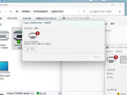 佳能TS3480打印机 提示错误代码5B00 开机打印机屏幕显示p07 废墨收集器已满 快速解决方案#清零#打印机维修#办公设备维修#记录维修日常#打工人