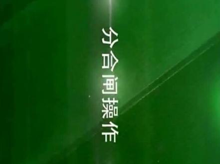 施耐德MT框架断路器分合闸操作