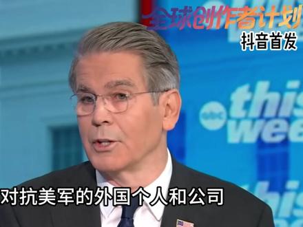 抖音首发 | 伊朗石油网络可能已经崩溃,特朗普今晚或将赢麻! #全球创作者计划 #零基础看懂全球 #时代砺剑高燃出列 #时代的荣耀