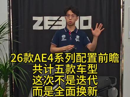 26款系列配置前瞻,不是迭代而是全面升级#极核#电摩