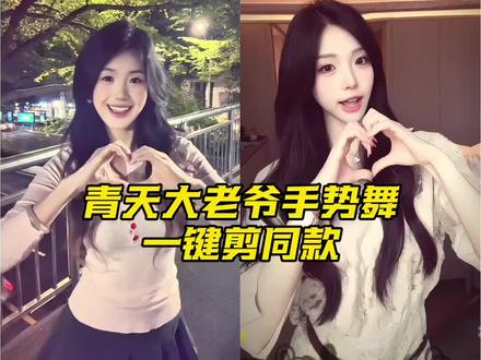 青天大老爷手势舞制作教程来了 #剪映 #逐玉 #青天大老爷 #青天大老爷手势舞 #青天大老爷王若熙 AI 青天大老爷手势舞 青天大老爷田曦薇 青天大老爷面剂子 青天大老爷转场 青天大老爷舞蹈 青天大老爷手势舞教学 田曦薇青天大老爷手势舞 青天大老爷手势舞教学 逐玉手势舞 青天大老爷手势舞跟拍 青天大老爷手势舞ai视频生成词 青天大老爷手势舞ai视频怎么做 青天大老爷跳舞 青天大老爷q版 青天大老爷手势舞特效 青天大老爷手势舞跟拍 青天大老爷手势舞拍同款 青天大老爷手势舞逆水寒 青天大老爷手势舞逐玉 青天大老爷田曦薇手势舞 田曦薇青天大老爷手势舞 青天大老爷手势舞谁跳谁萌 青天大老爷青天大老爷