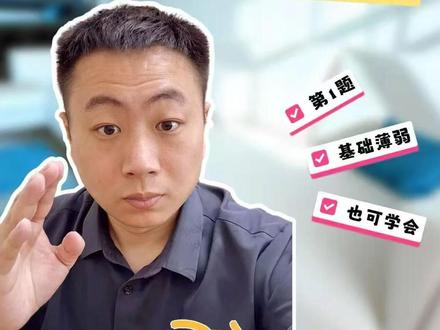 6道题搞定四级听力—第1题(梁伟老师) #四级听力技巧 #四级考试 #四级梁伟老师