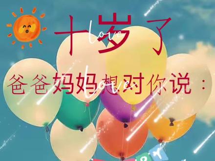 “三年级十岁成长礼之家长祝福寄语”
因疫情,成长仪式那天家长不可以到班级参加,于是就录制视频来给孩子们祝福。从收集每一位家长视频开始,到一个一个剪辑制作、配文字、修饰,再合成一个完整的视频合集,这期间一遍一遍反复听,最后编辑完成听成果的时候,竟然湿了眼眶,突然就理解了“期许”一词的意义。以梦为马,不负韶华;小小少年,未来可期。加油!
#海安海安 #十岁成长礼 #十岁成长礼寄语 #十岁成长礼家长寄语 #加油少年未来可期 #海安城南实验小学