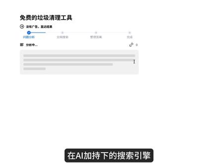 成年人必备,神仙级搜索引擎! #ai #ai搜索 #搜索引擎 #秘塔搜索