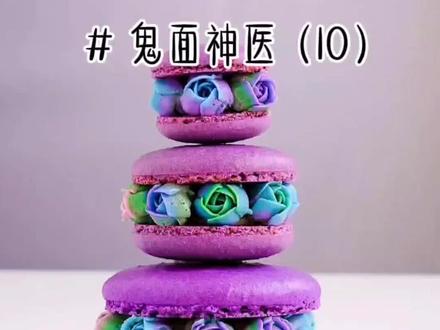 鬼面神医#看了不后悔系列 #文荒推荐 #女生必看#言情 #虐渣