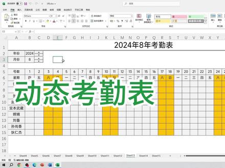 10分钟,制作一个动态考勤表,用到退休都用不换!