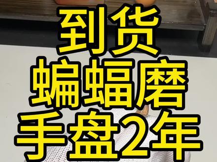 还得是磨盘 新老玩家必入的核桃磨盘#文玩核桃