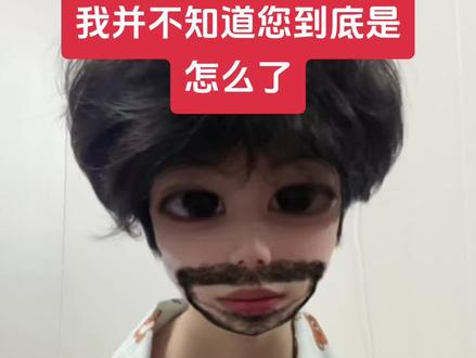 我并不知道你到底是怎么了宝贝
#说梦话 #精神状态belike#我不知道您是怎么了 #抽象