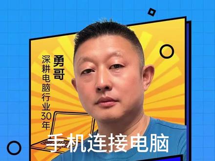 手机如何连接电脑 #申请出战 #拯救者Y700五代 #手机连接电脑 #OPPO互联 #天禧AI一体多端