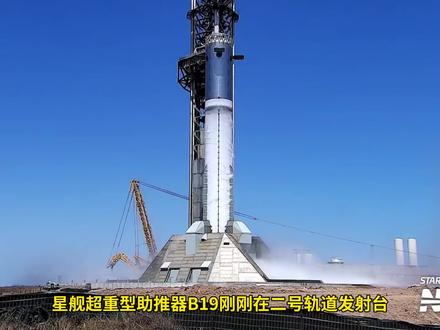 SpaceX星舰超重型助推器B19进行了首次静态点火测试 #spacex #星舰 #航天