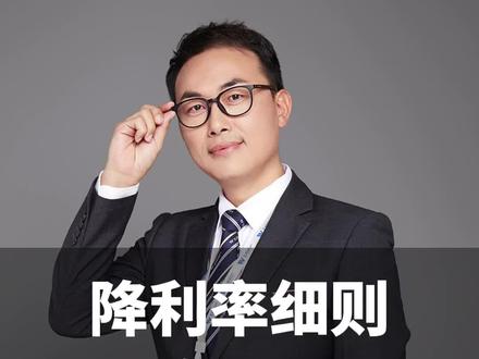 降存量房贷款利率细则终于出来了。#一个敢说真话的房产人 #万家灯火终有一盏灯属于我们 #南京楼市 #利率下调 #存量房贷利率能调整吗 @DOU+小助手 @抖音小助手 @DOU+上热门