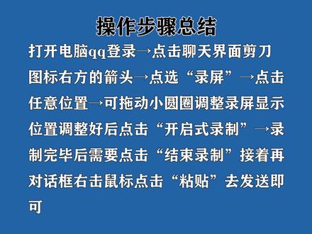 电脑qq录屏怎么弄?聊天界面箭头展开后点选“录屏”操作。 #电脑qq录屏