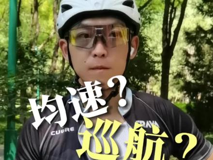 晒出你们的均速吧
#骑行 #骑行均速 #均速 #公路车