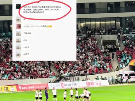 #被苏超联赛第二届壕到了 ,永州,扬州,常州友谊赛在哪抢票?#足球比赛