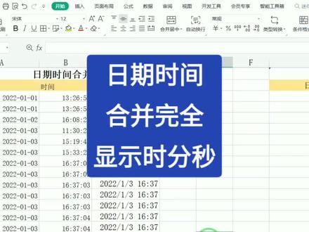 #office办公技巧 #excel技巧 #办公技巧 #excel #玩转office 日期时间合并时完全显示年月日时分秒