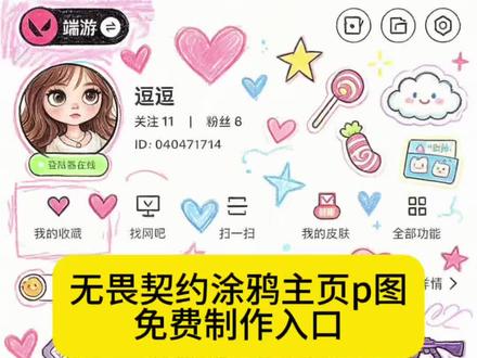 无畏契约涂鸦主页指令p图教程豆包ai图片生成指令无畏契约 豆包p图指令教程无畏契约 #剪映 #剪映图片设计 #无畏契约 #无畏契约涂鸦 #无畏契约涂鸦教程 豆包p图指令教程无畏契约涂鸦 豆包p图指令教程涂鸦 豆包p图合照指令无畏契约芮娜 豆包p图指令教程表情包 豆包无畏契约涂鸦指令 无畏契约涂鸦教程主页 豆包游戏涂鸦指令可复制 豆包无畏契约ai图片生成指令 无畏契约豆包p图指令 无畏契约涂鸦效果 豆包无畏契约 豆包无畏契约图片 豆包无畏契约素材 无畏契约涂鸦口令 掌瓦豆包p图指令 无畏契约指标这些在哪里看 无畏契约豆包p图指令 无畏契约涂鸦教程