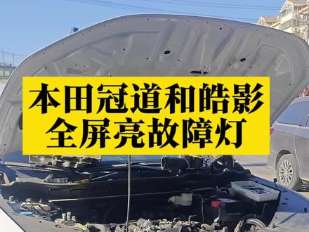 本田的常见故障分享 本田1.5T喷油嘴出现故障,不用全套更换。#本田冠道 #本田皓影 #本田故障灯全亮怎么回事