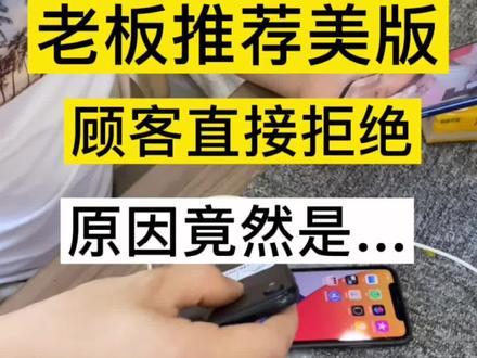 #国行 #美版iphone #卡贴机 这三个型号,信号有没有区别呢,看到最后恍然大悟。#爱德数码 @爱德老王爱搞机