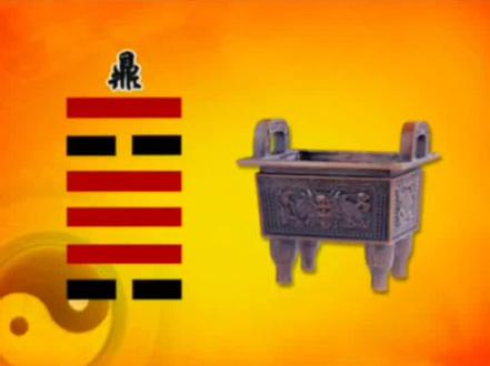 #易经 #曾仕强教授 #鼎卦 《鼎卦之革故鼎新》#水火 #民生 @DOU+小助手