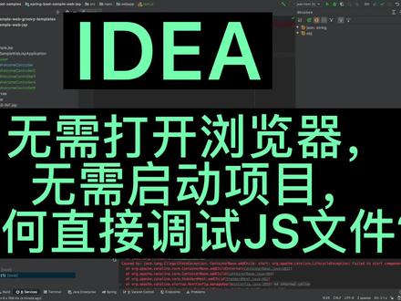 idea-调试JS