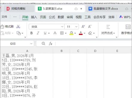复制过来的文本快速填入表格 #办公技巧大全#办公软件技巧#AI#网站建设#我就这样开启2026