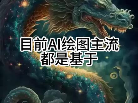 Midjourney还是Stable diffusion,什么是Lora,一分钟带你入门#AI #aigc一步之遥 #midjourney #ai绘画生成 #chatgpt