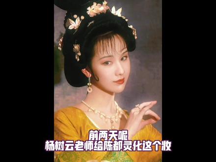 所以我说,不要在古装剧里学历史
#陈都灵 #杨树云 #张梳平