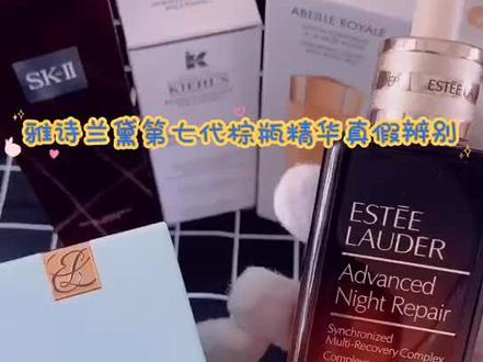 雅诗兰黛小棕瓶精华100ml 真假辨别!更多问题评论区留言。#美妆 #感谢抖音我要上热门 #涨知识