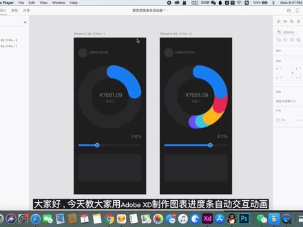 #ui设计师 #交互动效 #adobexd #教程 Adobe XD教程丨图表进度条自动交互动画UX教程