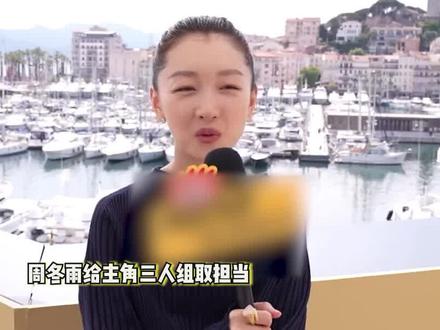 秀恩爱?周冬雨说自己是小鸭刘昊然是黄柴犬,谈三金影后好谦虚 #周冬雨刘昊然 #周冬雨采访