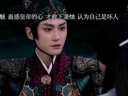 #好剧不私藏 #优酷影视推广计划 #逍遥 翩翩爱秉烛,得不到他的心便吸食妖心。