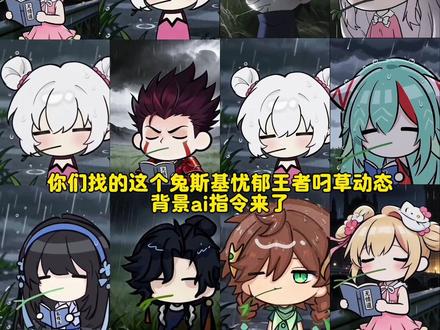 最近超火的兔斯基忧郁头像王者人物叼草动态背景图ai指令教程来了!
#小云雀爆款马上成片
兔斯基王者头像获取教程
兔斯基王者主页视频下载
叼草忧郁兔头像
兔斯基小乔
兔斯基王者头像免费下载
忧郁小乔视频下载教程
兔斯基动图桑启
兔斯基王者头像模板
王者兔斯基视频下载教程
兔斯基王者主页无水印下载
叼草忧郁兔西施
兔斯基头像王者瑶
从来不敢回头看忧郁剪辑教程
兔斯基头像亚瑟
忧郁小乔视频免费下载
兔斯基王者主页视频模板
叼草忧郁兔指令
兔斯基头像夏侯惇
兔斯基王者主页视频获取教程
峡谷忧郁ai指令
兔斯基头像花木兰
兔斯基王者头像无水印下载
忧郁小乔动图
忧郁小乔视频获取教程
兔斯基王者主页视频
兔斯基王者主页视频下载教程
叼草忧郁兔王者荣耀
忧郁小乔视频下载
桑启兔斯基动图
忧郁是种天赋
兔斯基头像桑启
用忧郁兔斯基二创我担
王者兔斯基无水印下载
兔斯基头像吕布
王者兔斯基韩信
王者兔斯基李白
王者兔斯基元歌
王者兔斯基诸葛亮
王者兔斯基西施
王者兔斯基大乔
在夜半三更过天桥的和平精英
无情道兔斯基
在夜半三更过天桥
你什么时候可以读懂我的忧郁
在夜半三更过天桥忧郁
夜半三更过天桥走拍
#小云雀AI
#小云雀seedance
#芯有云雀创作飞跃
#由小云雀seedance2.0制作
最近超火的兔斯基王者背景图动态视频免费获取方法教程来了
忧郁叼草王者英雄
忧郁小乔