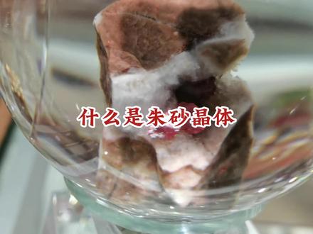 什么是朱砂晶体?#朱砂 #朱砂晶体 #源头实力厂家 #好物推荐🔥 #万山朱砂工艺品生产厂家