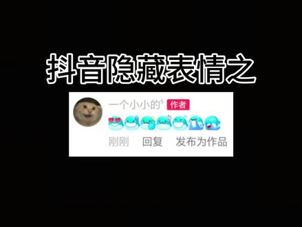 抖音新出的隐藏表情:鲸鱼表情#教程 #隐藏表情