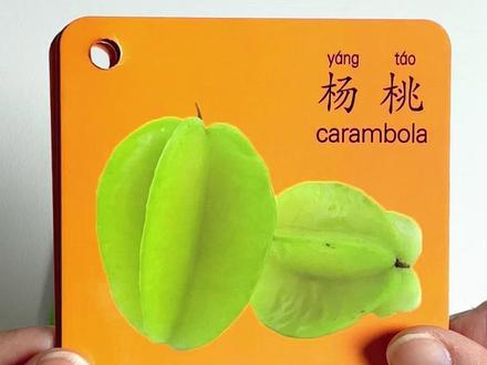益智卡片 认识杨桃、香蕉等水果 #儿童认知卡片