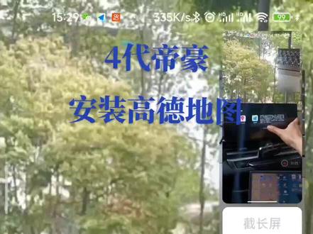 #22款4代帝豪 吉利帝豪升级 安装高德地图,可以语音呼叫高德地图 #贵州 #吉利汽车