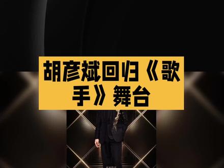 5月22日晚,《歌手2026》即将在湖南卫视与芒果TV全开麦直播,本季首发阵容堪称豪华,齐豫、庾澄庆、魏如萱等9位实力唱将齐聚一堂#齐豫#魏如萱 #歌手返场 #新形式演唱会