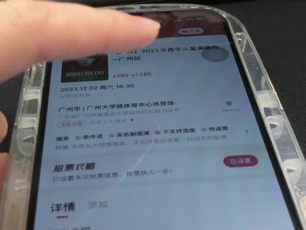 抢到票🎫啦!这种好朋友上那找啊😭 ,太感谢帮我抢票的朋友们了
#抢票成功 #火星演唱会广州站 #华晨宇演唱会 #好朋友们 #好日子