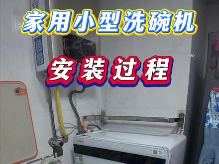 小户型厨房别乱装!东芝 Z5Pro 台洗直接封神 #COLMO东芝厨热服务 #局部改造精琢新境 #贴心至臻管家陪伴 #365天以换代修 #洗碗机