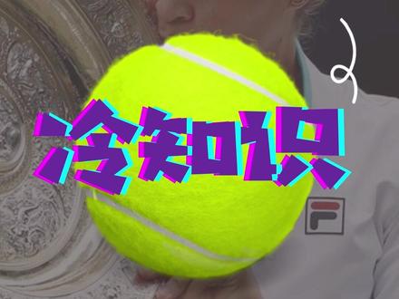 #温网 冷知识|一届比赛能吃掉3万公斤的草莓,英国人真厉害😂#网球#德约科维奇 #费德勒 #穆雷 #英国