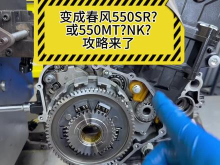#真实生活分享计划 春风450sr,450mt可不可以改550排量?这个视频给大家讲明白!#450sr #450mt