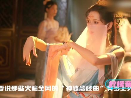 火遍全网的“神婆念经曲”有多上头,网友:一听就上瘾,停不下来#神曲 #梵音 #苏运莹 #龚琳娜 #韩国歌曲 #抄袭 #周杰伦 #本草纲目 #萨顶顶
