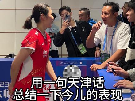 退役老卡拉咪再就业!#羽毛球#2023李宁中国羽毛球大师赛
