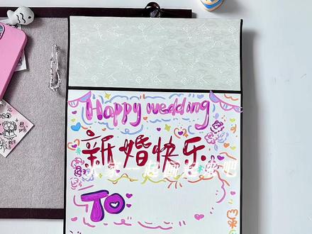 分享新婚卷轴📜教程‖有爱真好我想说有你真好#一米卷轴#卷轴手写信#分享绘画过程 #新婚快乐#手工diy