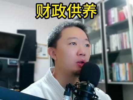 我国#财政供养率 财政供养一共多少人?#青衿论 #零基础看懂全球 #全球创作者计划 #时政热点