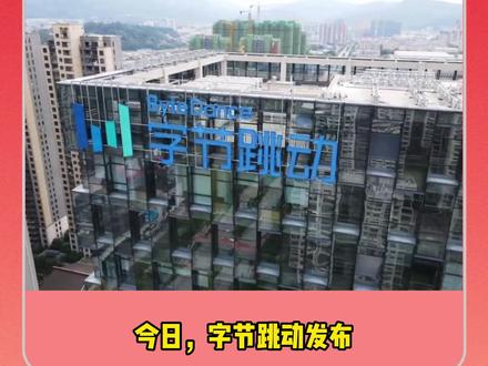 字节跳动发布豆包 2.0 AI 模型, 包含Pro、Lite、Mini三款通用Agent模型和Code模型:豆包2.0 Pro全面对标GPT 5.2与Gemini 3 Pro;2.0Lite兼顾性能与成本,综合能力超越上一代主力模型,此外,Code版(Doubao-Seed-2.0-Code)专为编程场景打造,与TRAE结合使用效果更佳。
#字节跳动 #豆包 #AI #AI大模型