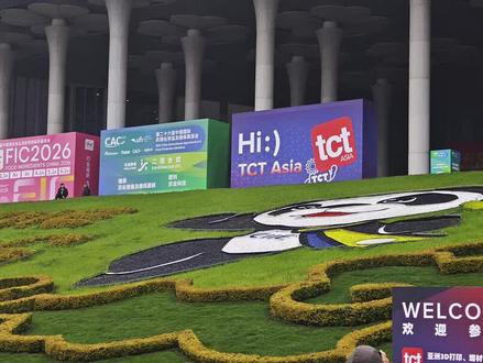 2026TCT 一次开始有所改变的展会 #3D打印 #TCT