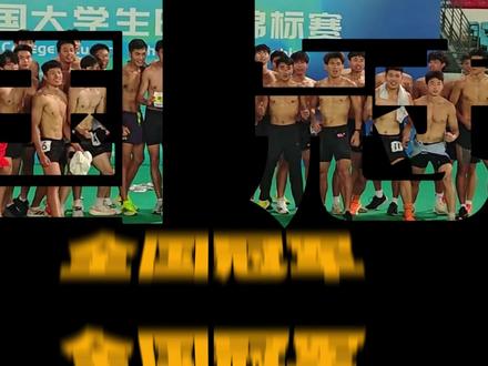 你想听从山东普体89分 到全国冠军的故事吗 #苗凯 #田径 #十项全能 #体育