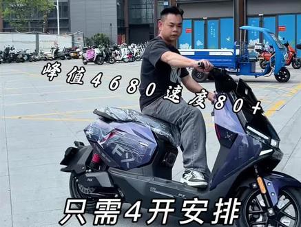 小牛F X风速版 真的牛 落地速度80加 带tcs防侧滑 投屏导航 全部都有
#小牛电动 #爆款热卖中#性价比高的电动车推荐